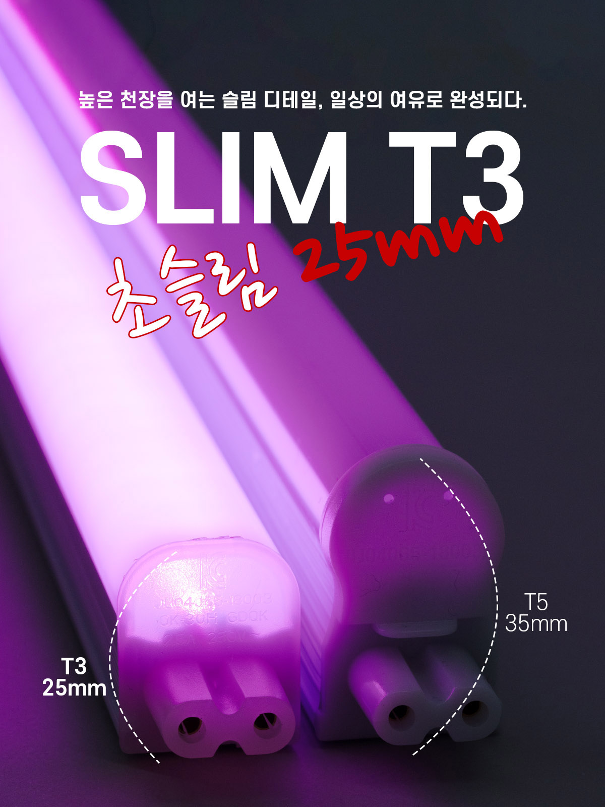 [CK-603] LED 슬림 T3 컬러 300/600/900/1200 플리커로우 제조사 상세 정보
