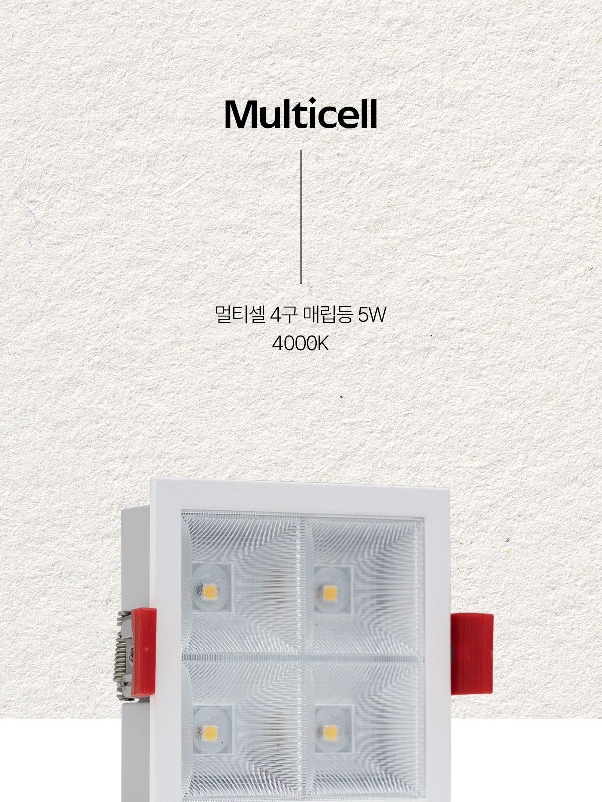 [CK-768] LED 멀티셀 4구 매입등 5W 플리커프리 제조사 상세 정보