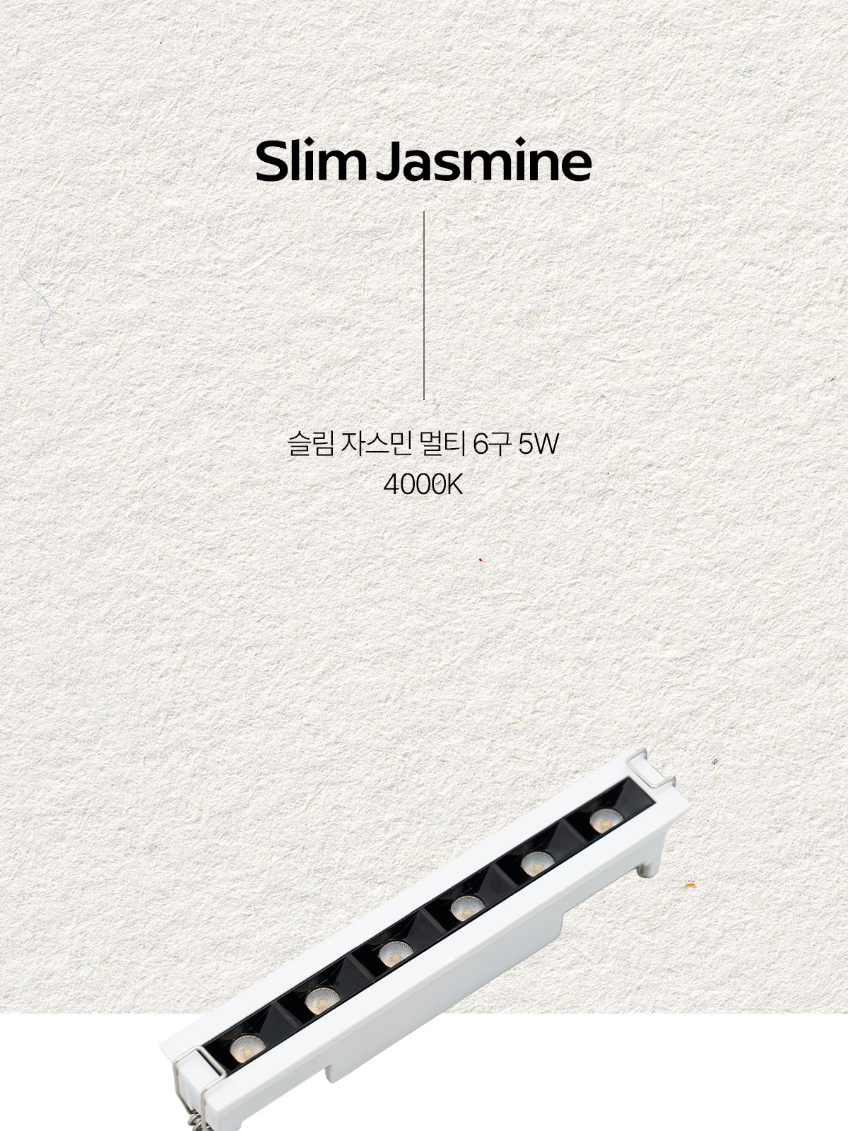 [CK-9031] LED 슬림 자스민 6구 매입등 5W 플리커프리 제조사 상세 정보