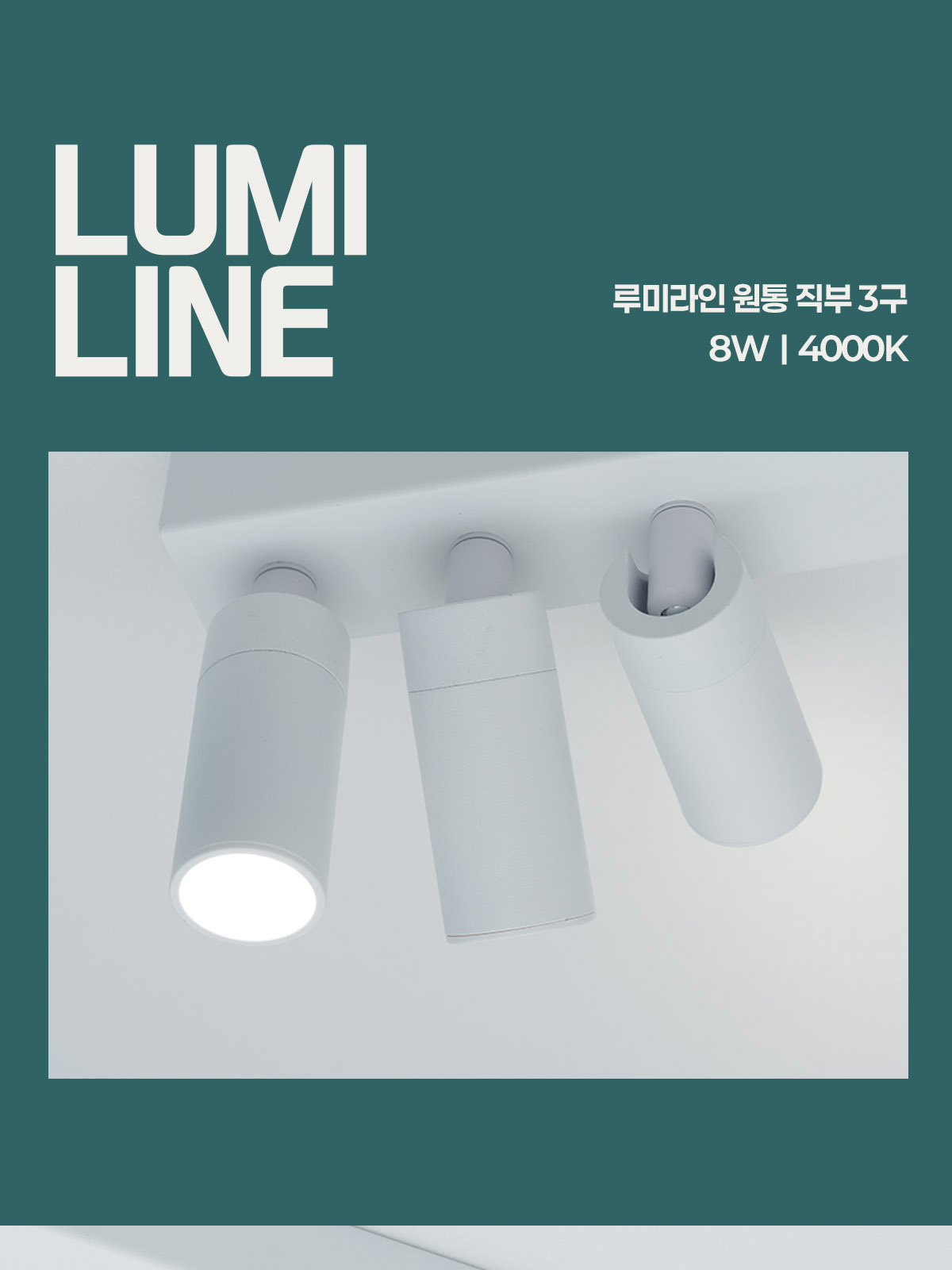 [CK-649] LED 루미라인 원통 직부 3구 8W 플리커로우 제조사 상세 정보