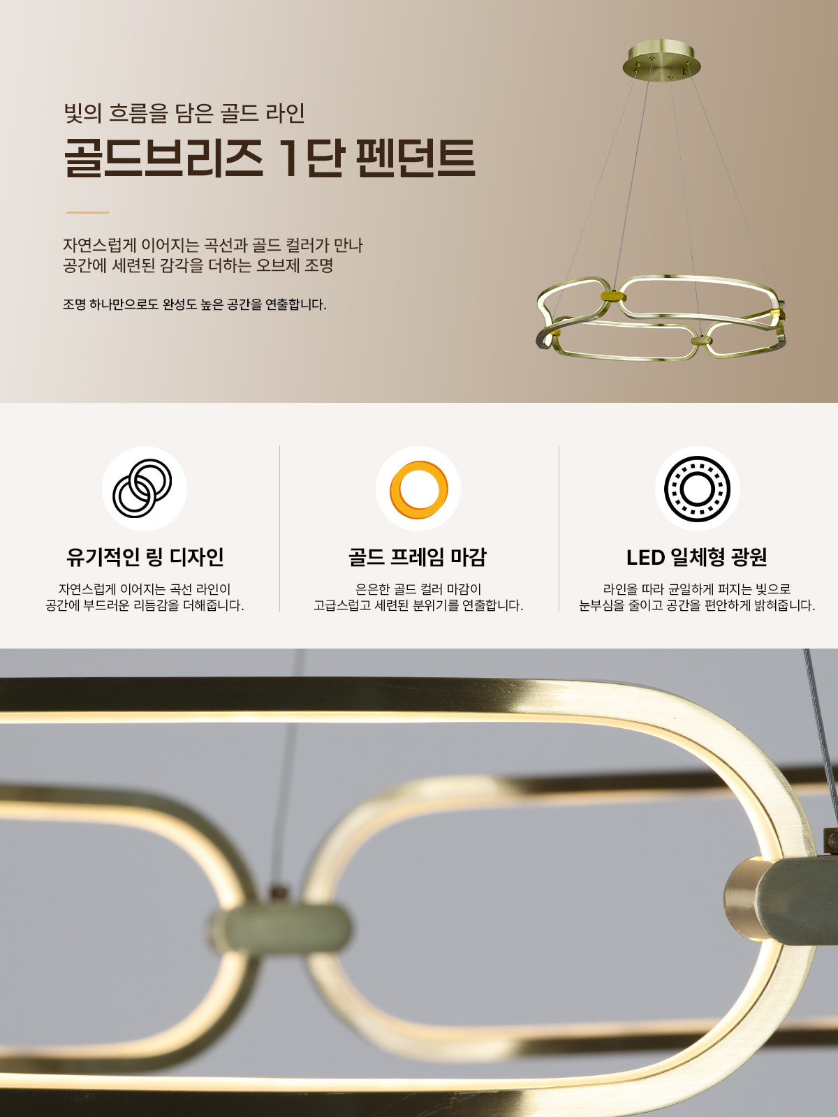 [HK-063] LED 골드 브리즈 1단 펜던트 50W (아울렛) 제조사 상세 정보