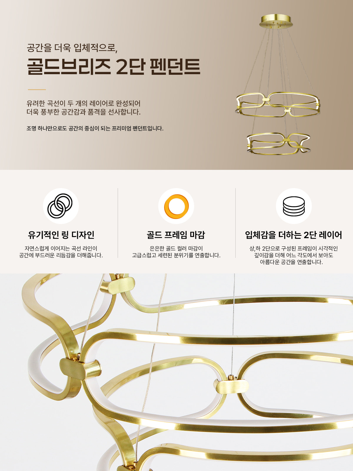 [HK-062] LED 골드 브리즈 2단 펜던트 80W (아울렛) 제조사 상세 정보