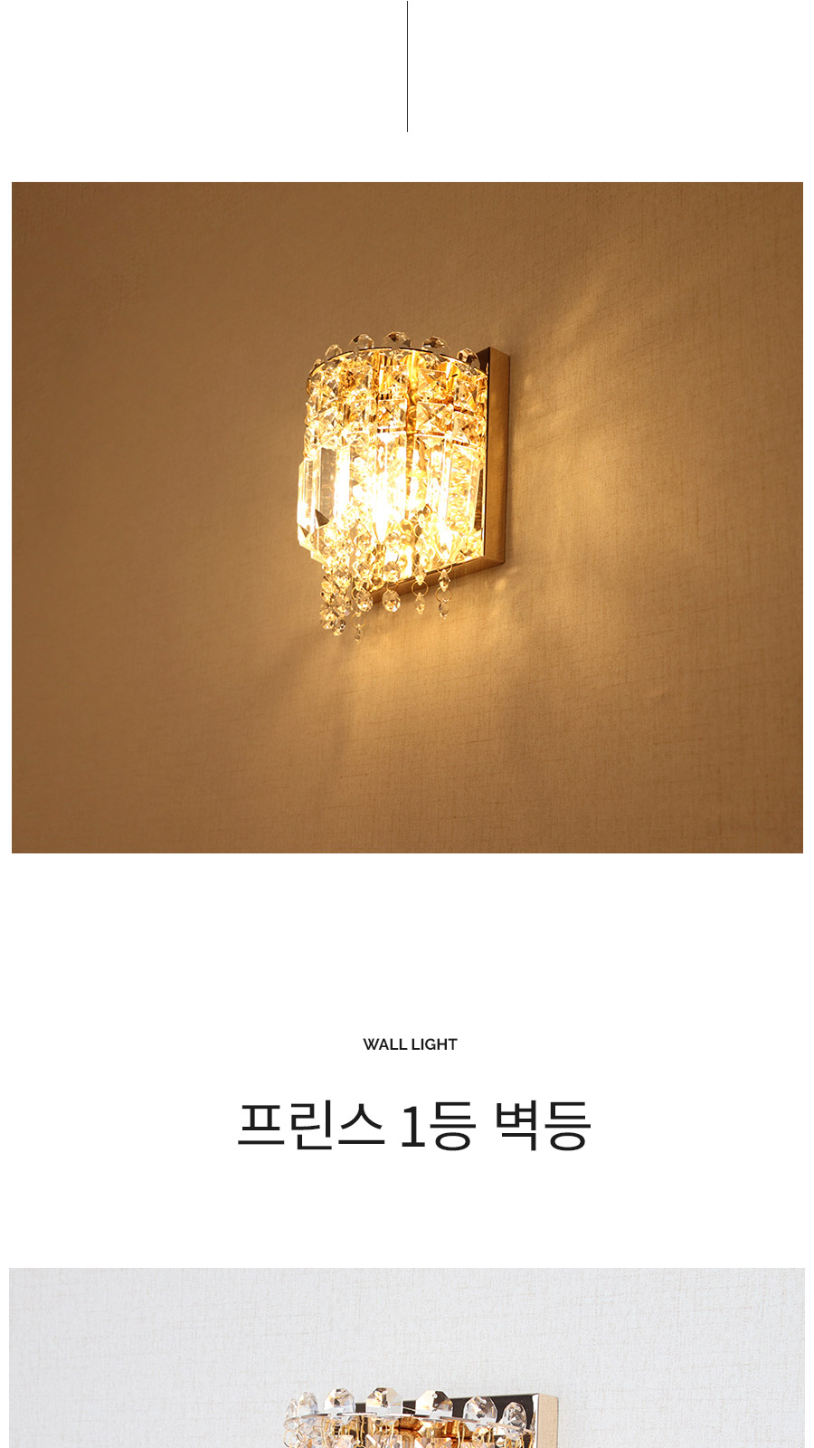 프린스 1등 벽등 제조사 상세 정보