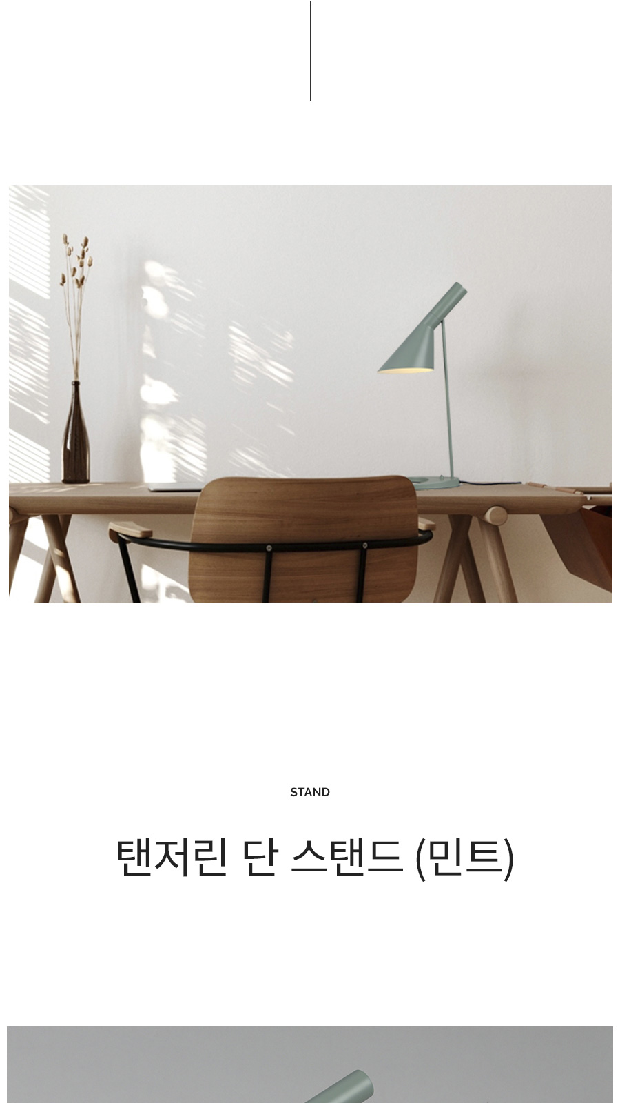 [TQ-824] 탠저린 단 스텐드 민트 제조사 상세 정보
