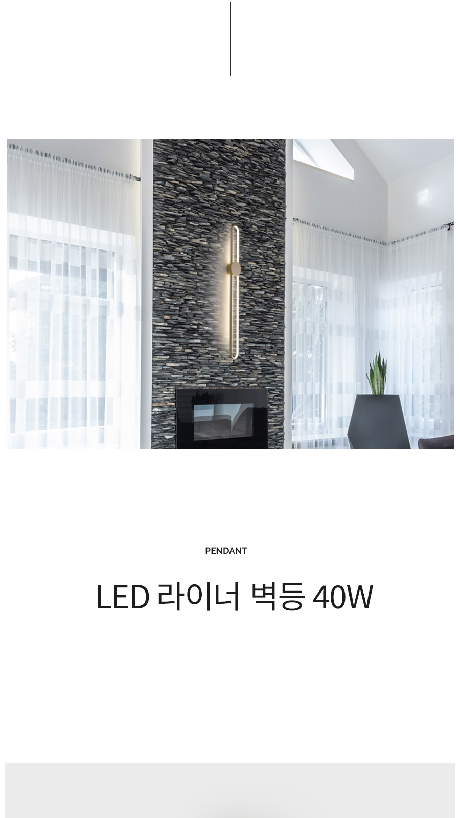 [JK-14] LED 라이너 벽등 40W 제조사 상세 정보
