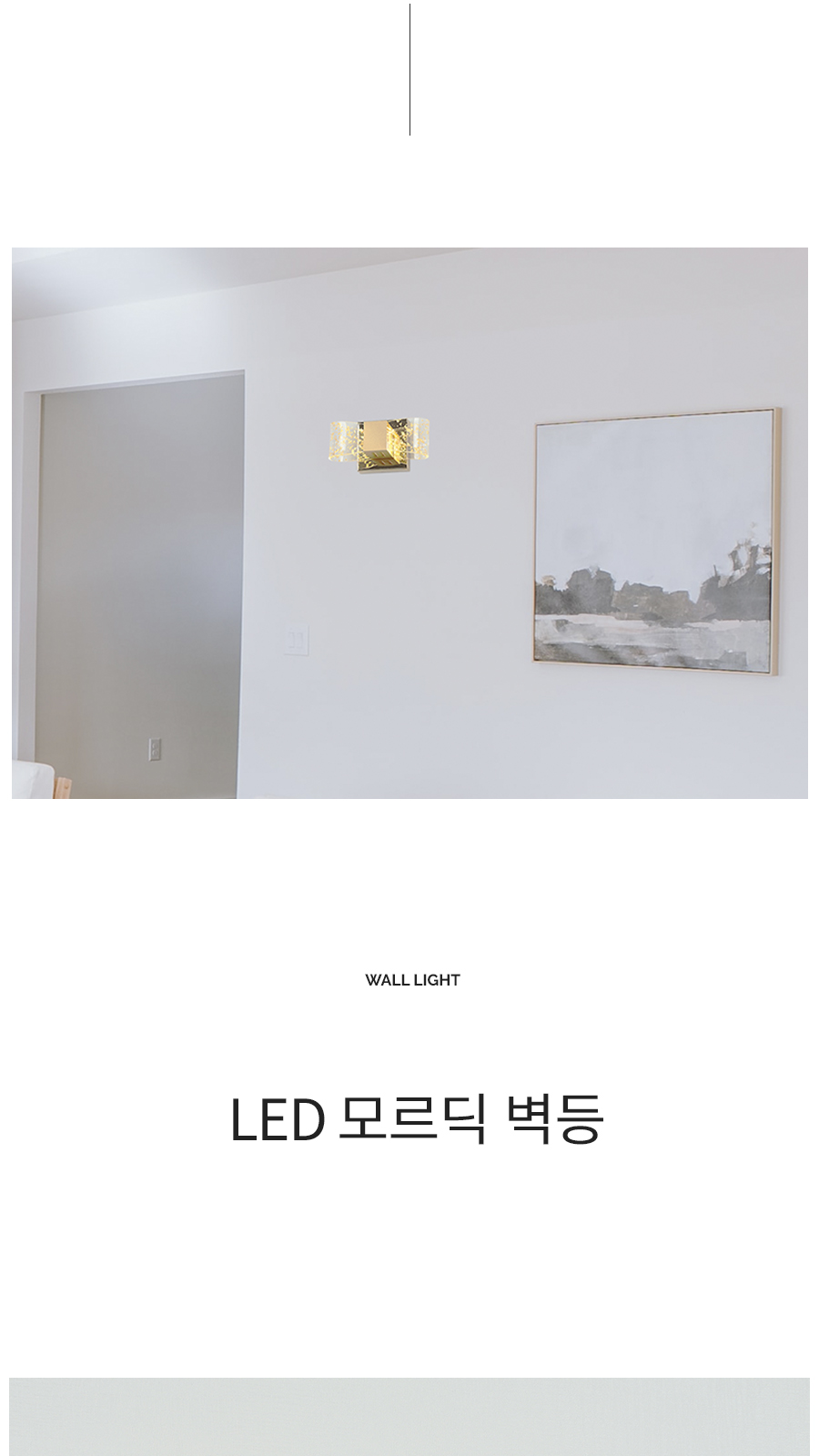 [CK-9431] LED 모르딕 벽등 제조사 상세 정보