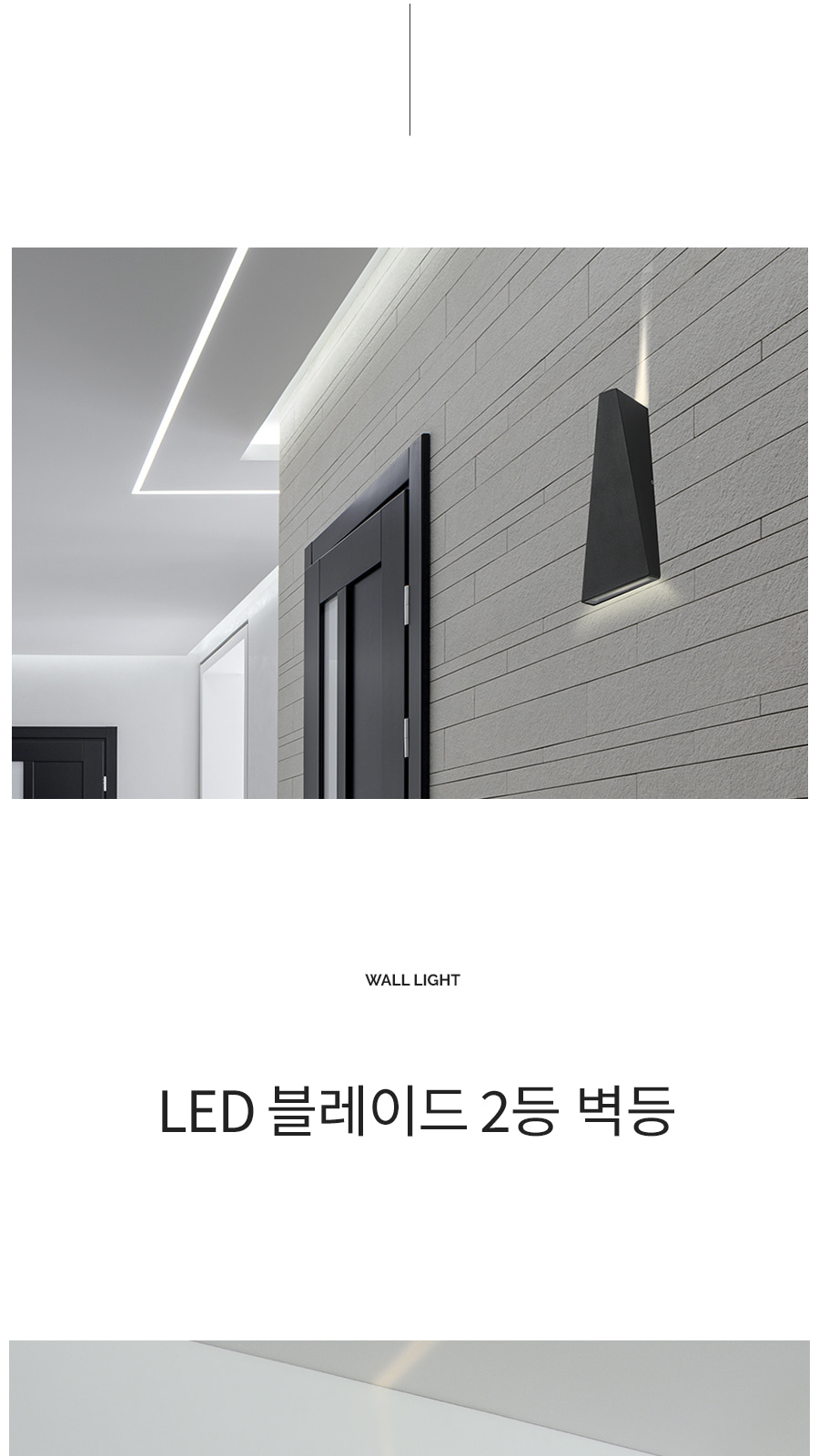 [CK-936] LED 블레이드 벽등 제조사 상세 정보