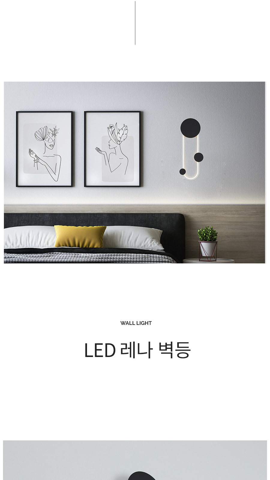 [CK-932] LED 레나 벽등 제조사 상세 정보