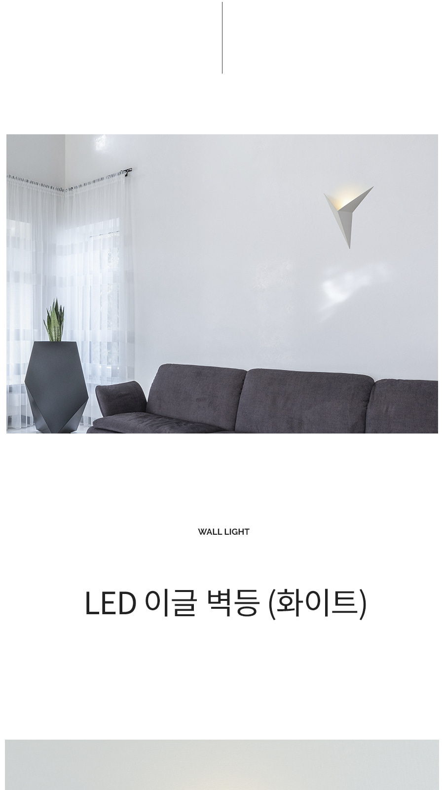 [CK-934] LED 이글 벽등 화이트 제조사 상세 정보