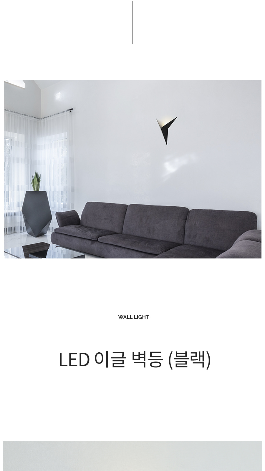 [CK-935] LED 이글 벽등 블랙 제조사 상세 정보