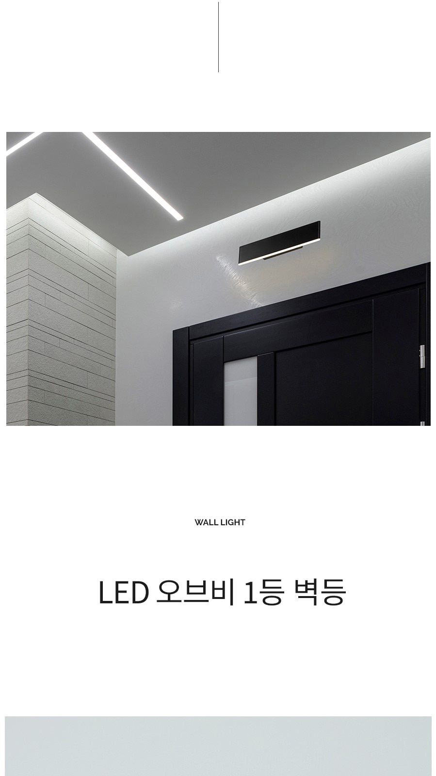 [CK-9440] LED 오브비 1등 벽등 제조사 상세 정보