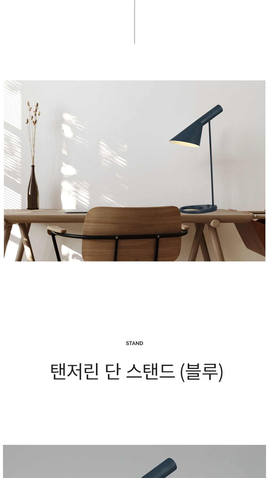 [TQ-817] 탠저린 단 스텐드 블루 제조사 상세 정보