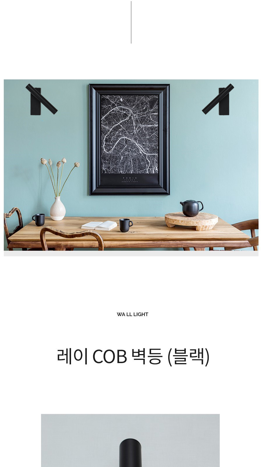 [CK-0828] LED 레이 COB 벽등 블랙 제조사 상세 정보