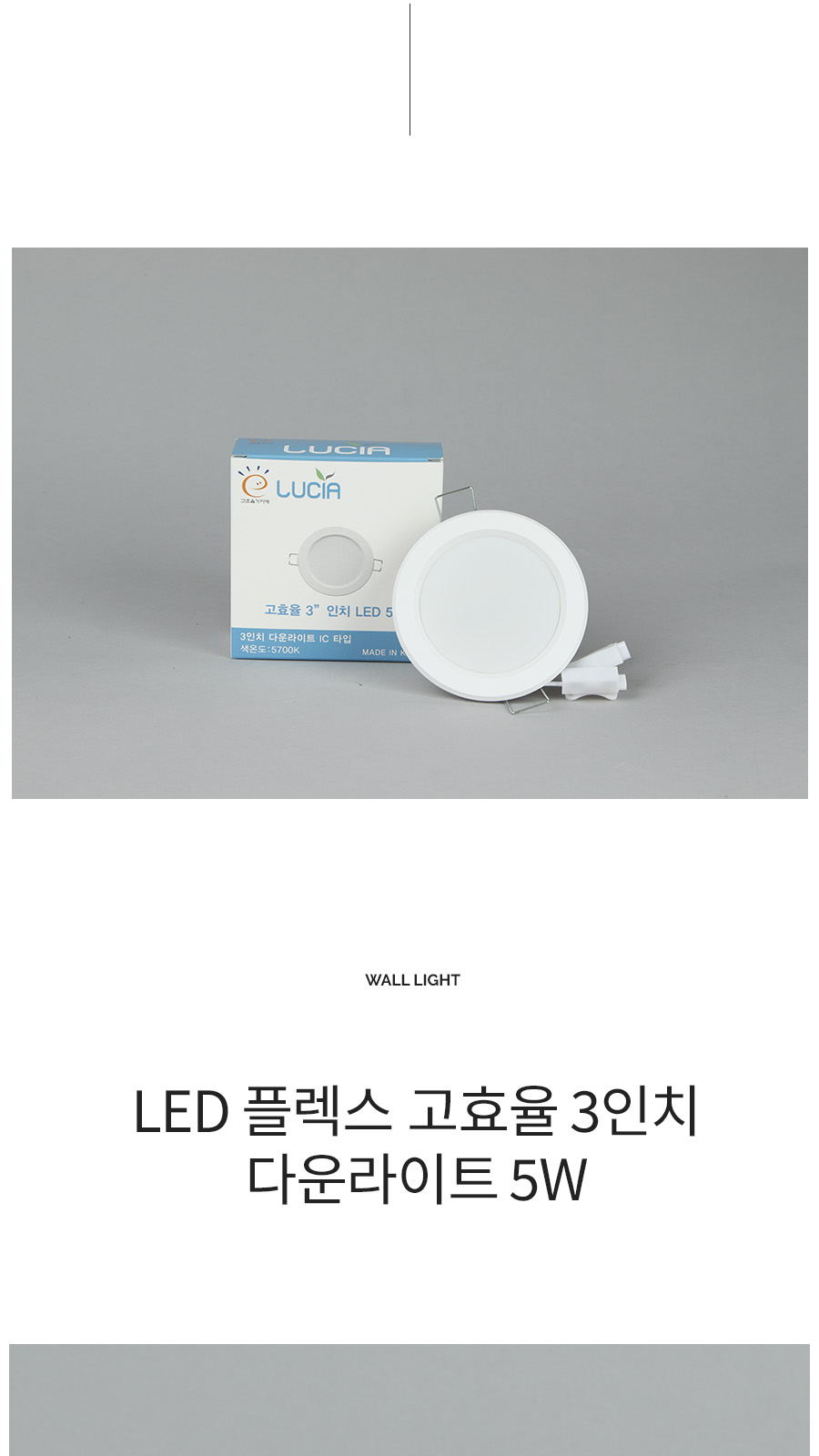LED 플렉스 고효율 다운라이트 IC타입 타공 75mm(3) 5W 제조사 상세 정보