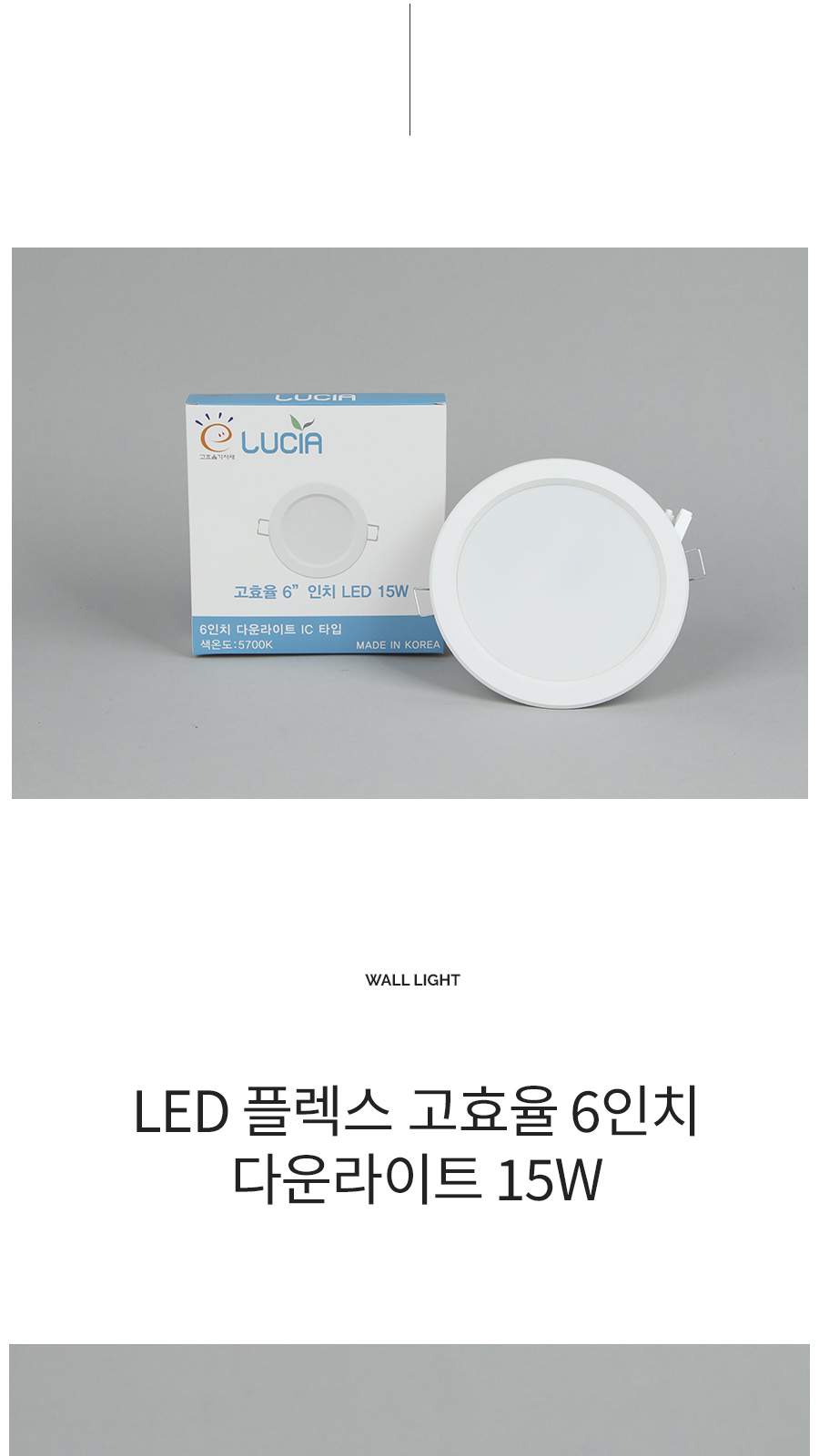 LED 플렉스 고효율 다운라이트 IC타입 타공 140mm(6) 15W 제조사 상세 정보