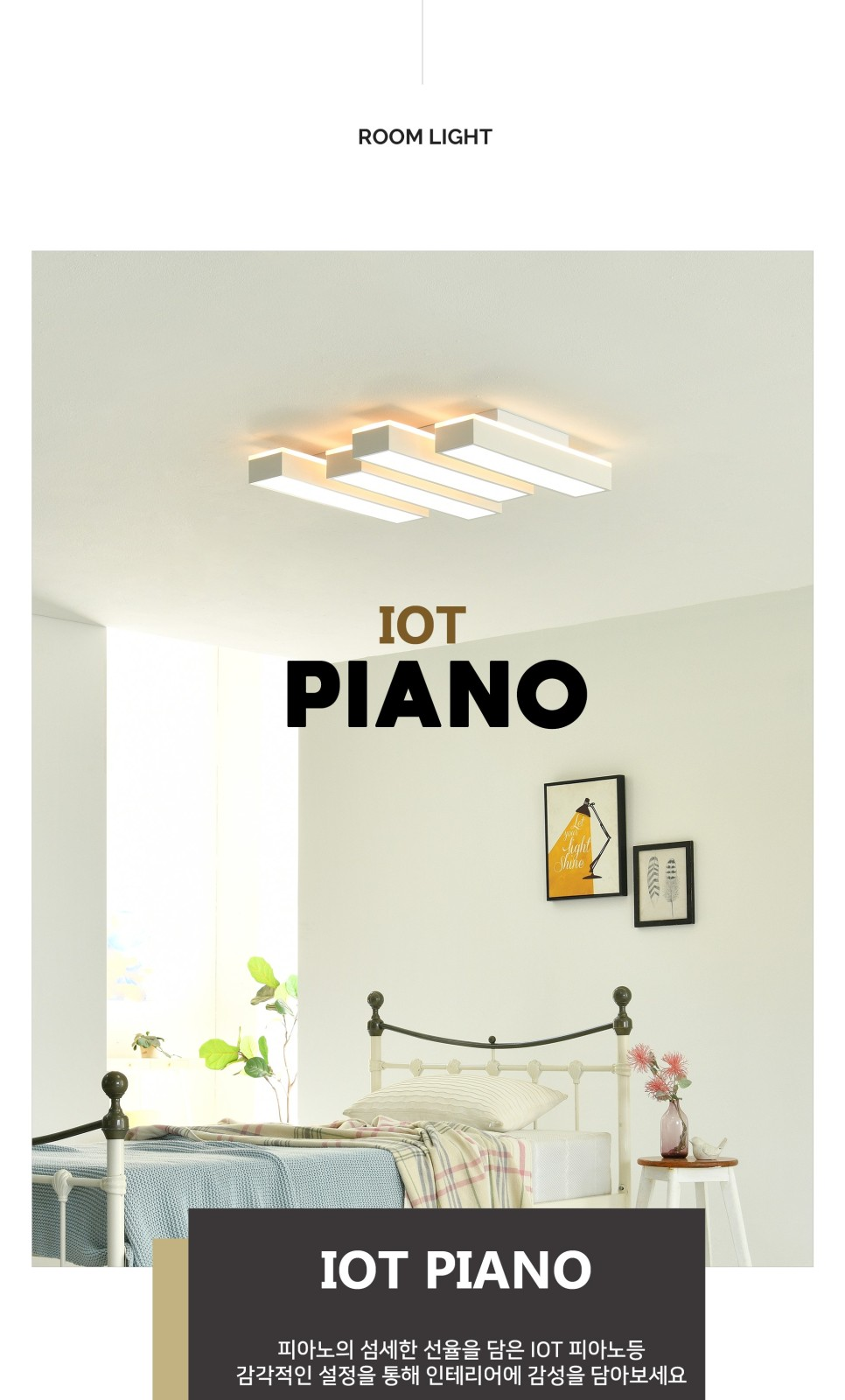 [ML-013] LED IOT 피아노 4등 50W 제조사 상세 정보