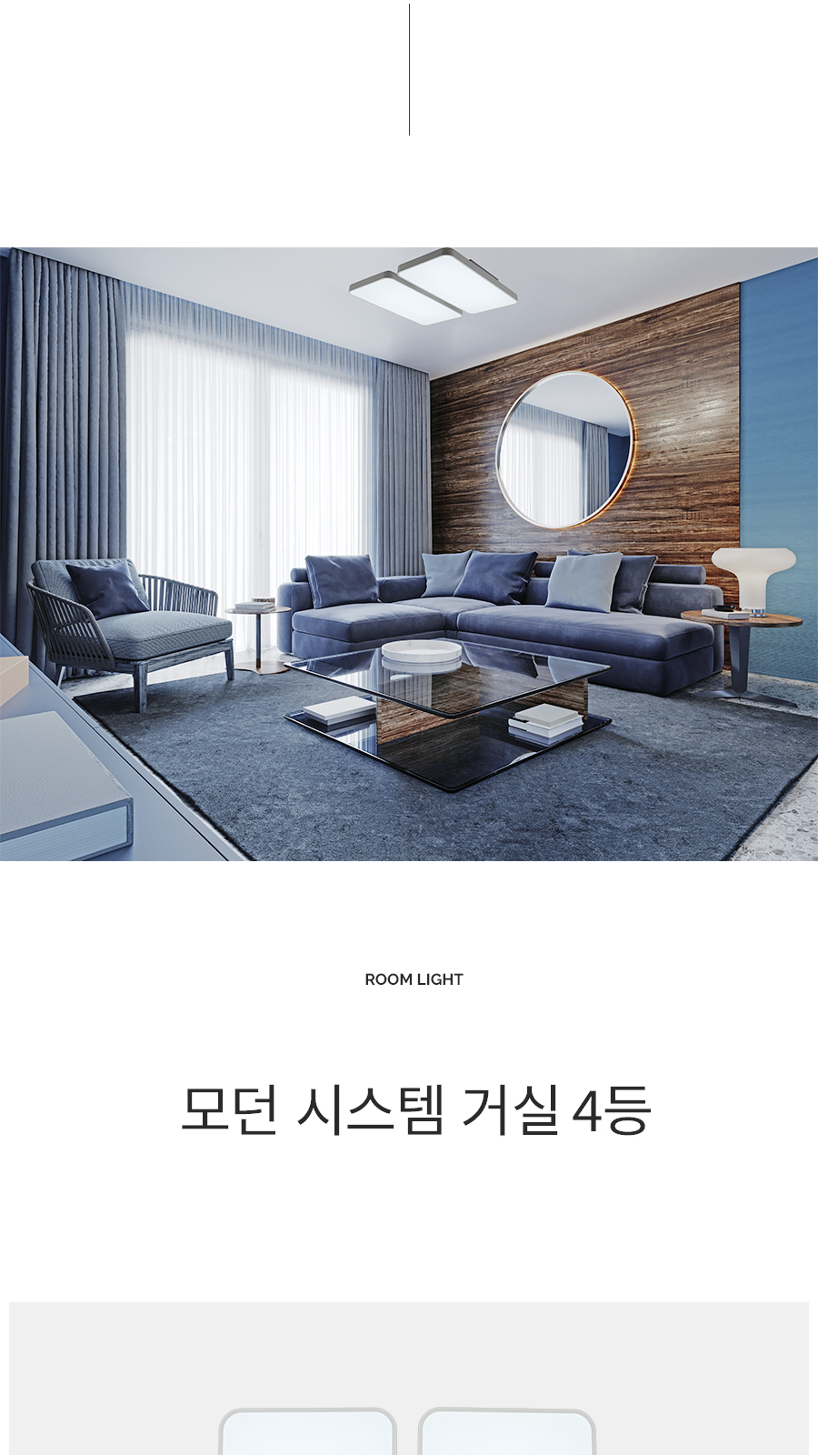 [TL-003] LED 모던 시스템 거실 4등 100W 제조사 상세 정보