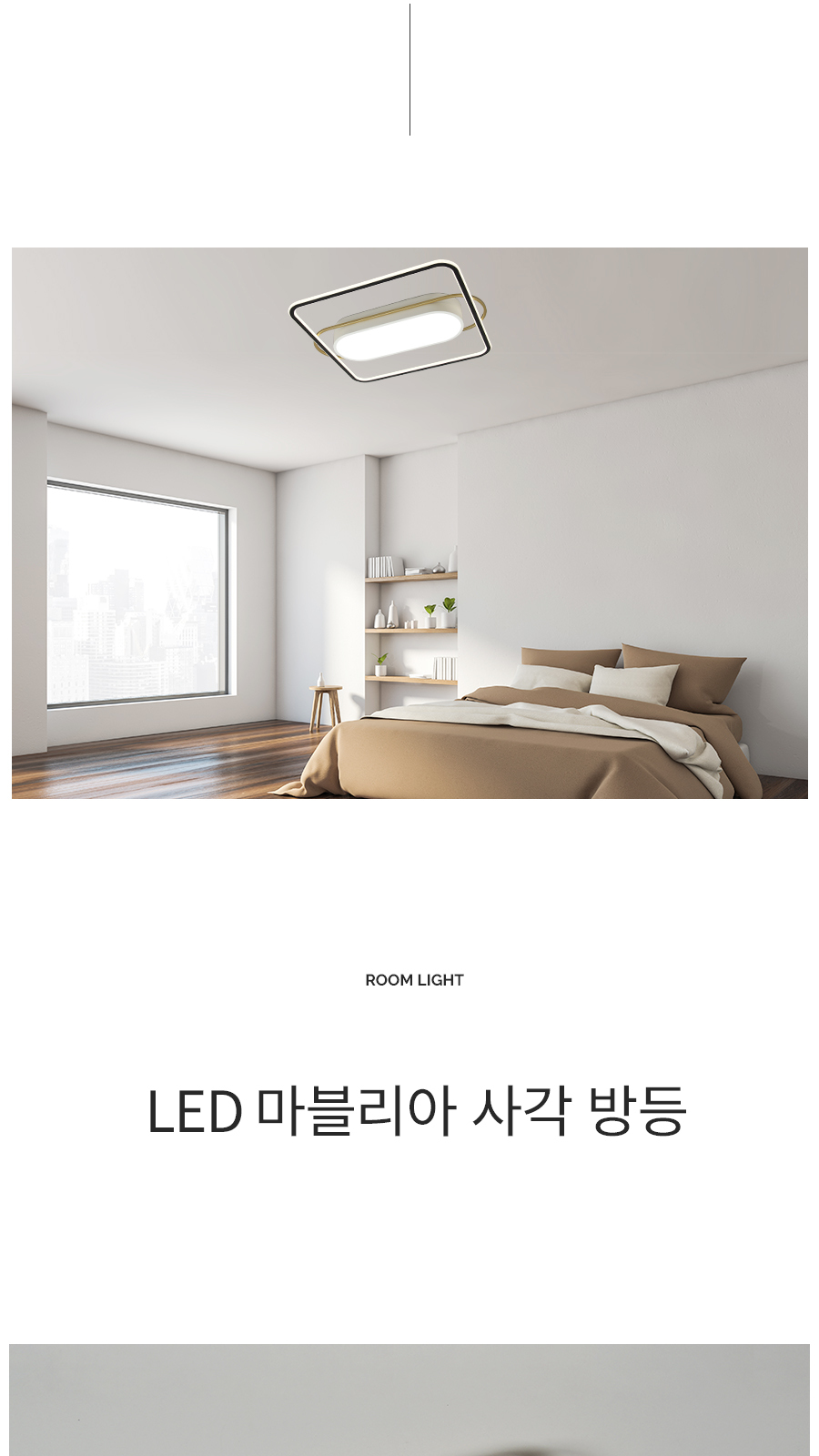 [FN-55] LED 마블리아 사각 방등 80W 제조사 상세 정보