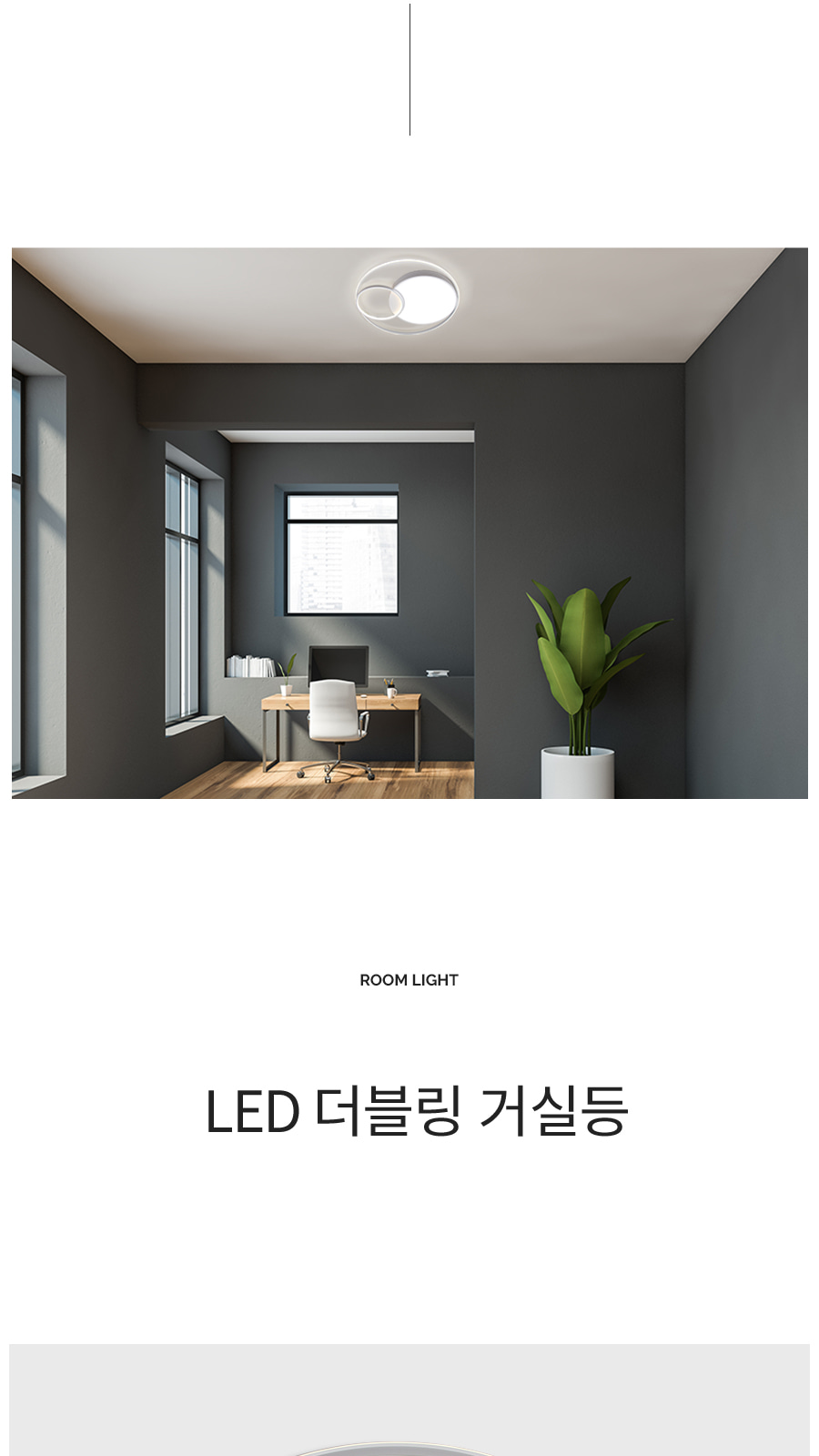 [ATL-0001] LED 더블링 거실등 100W 제조사 상세 정보