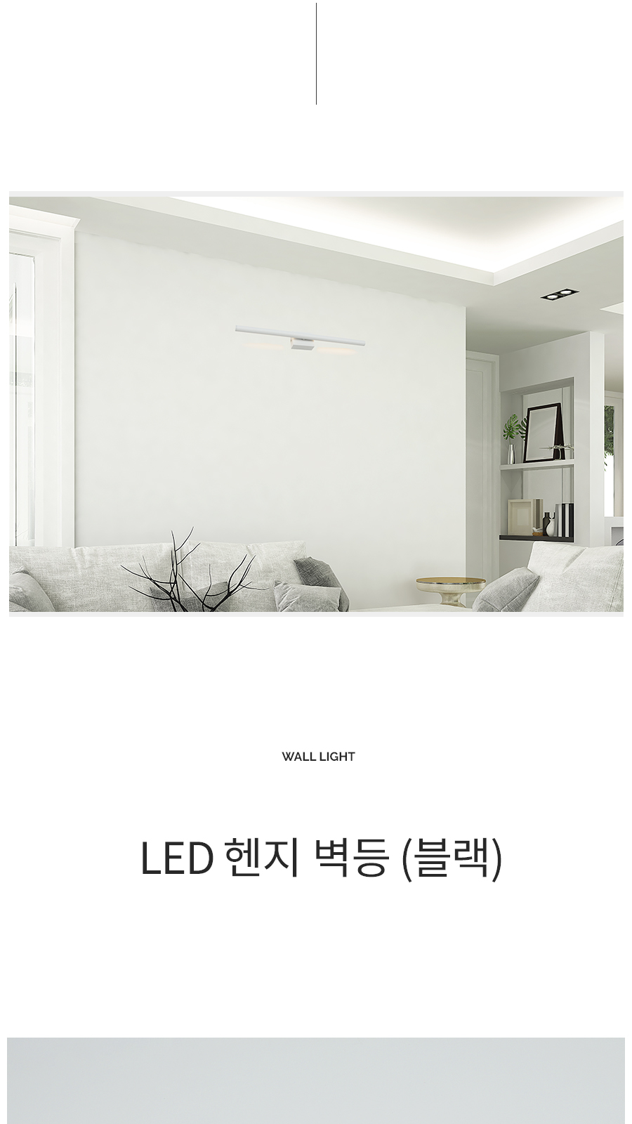 [CK-0824] LED 헨지 벽등 화이트 제조사 상세 정보