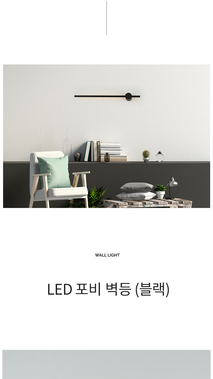 [CK-0818] LED 포비 벽등 블랙 제조사 상세 정보