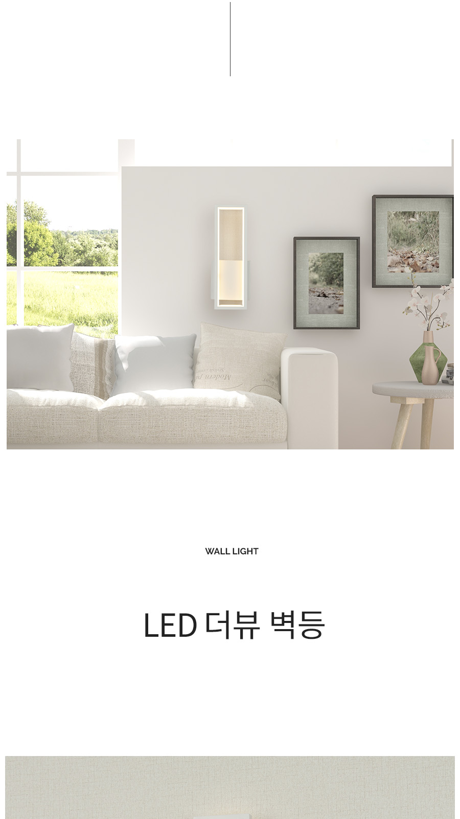 [CK-937] LED 더뷰 벽등 제조사 상세 정보