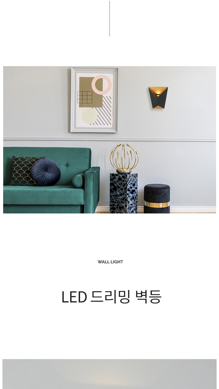 [CK-0857] LED 드리밍 벽등 제조사 상세 정보