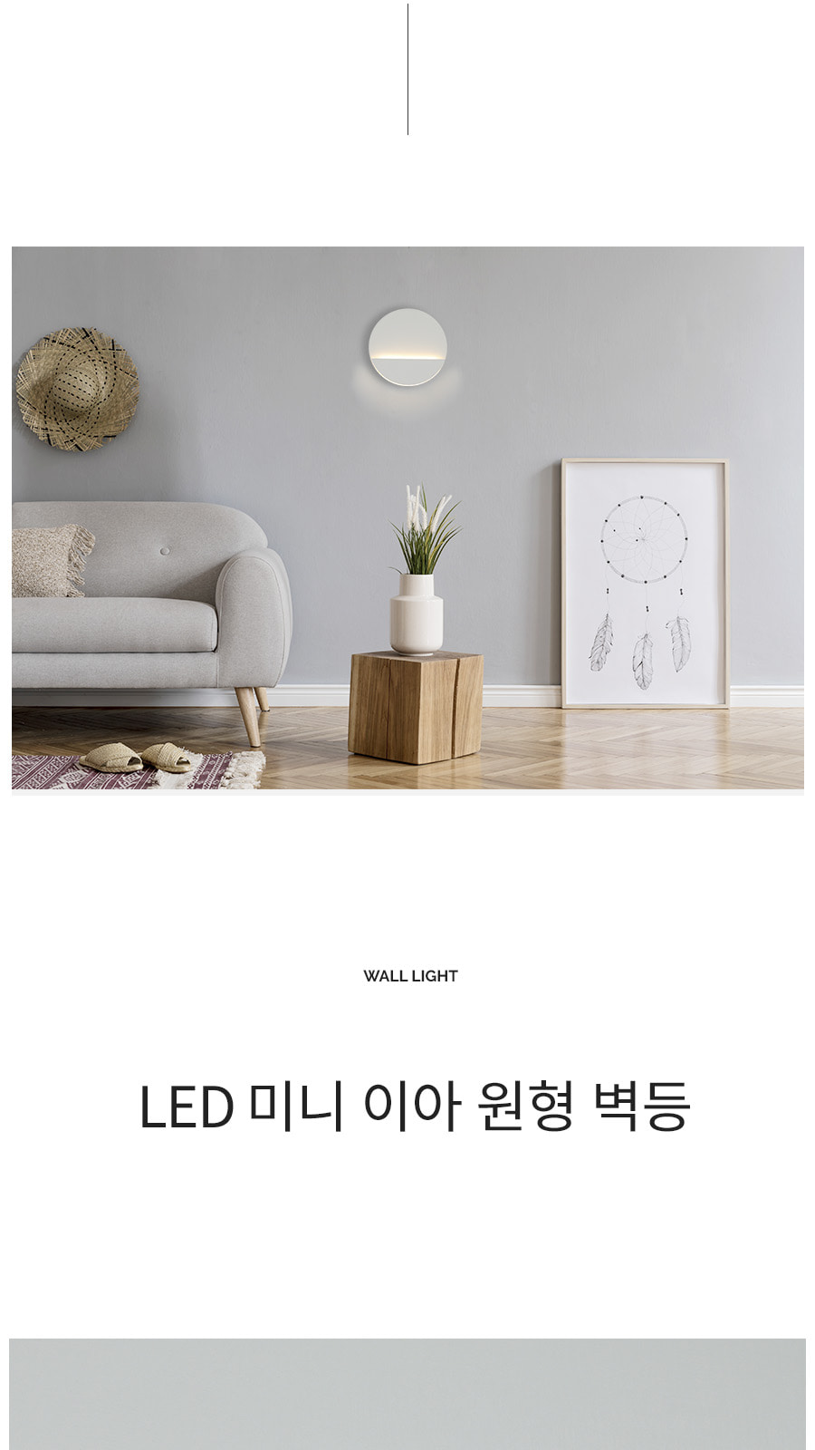 [CK-0835] LED 미니 이아 원형 벽등 제조사 상세 정보