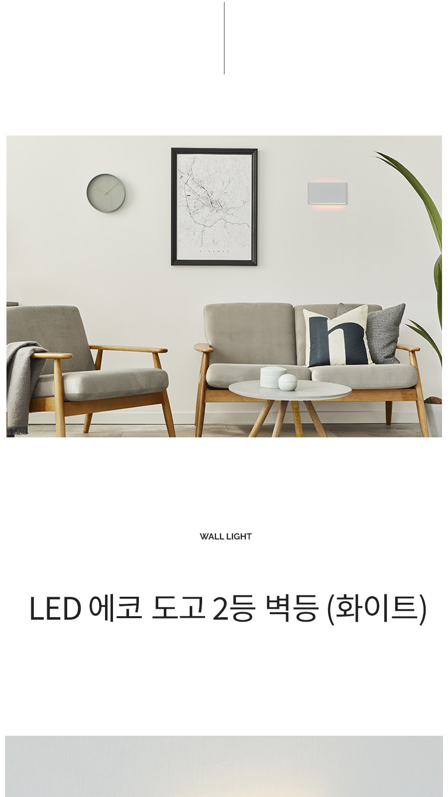 [CK-945] LED 도고 2등 벽등 화이트 플리커로우 제조사 상세 정보