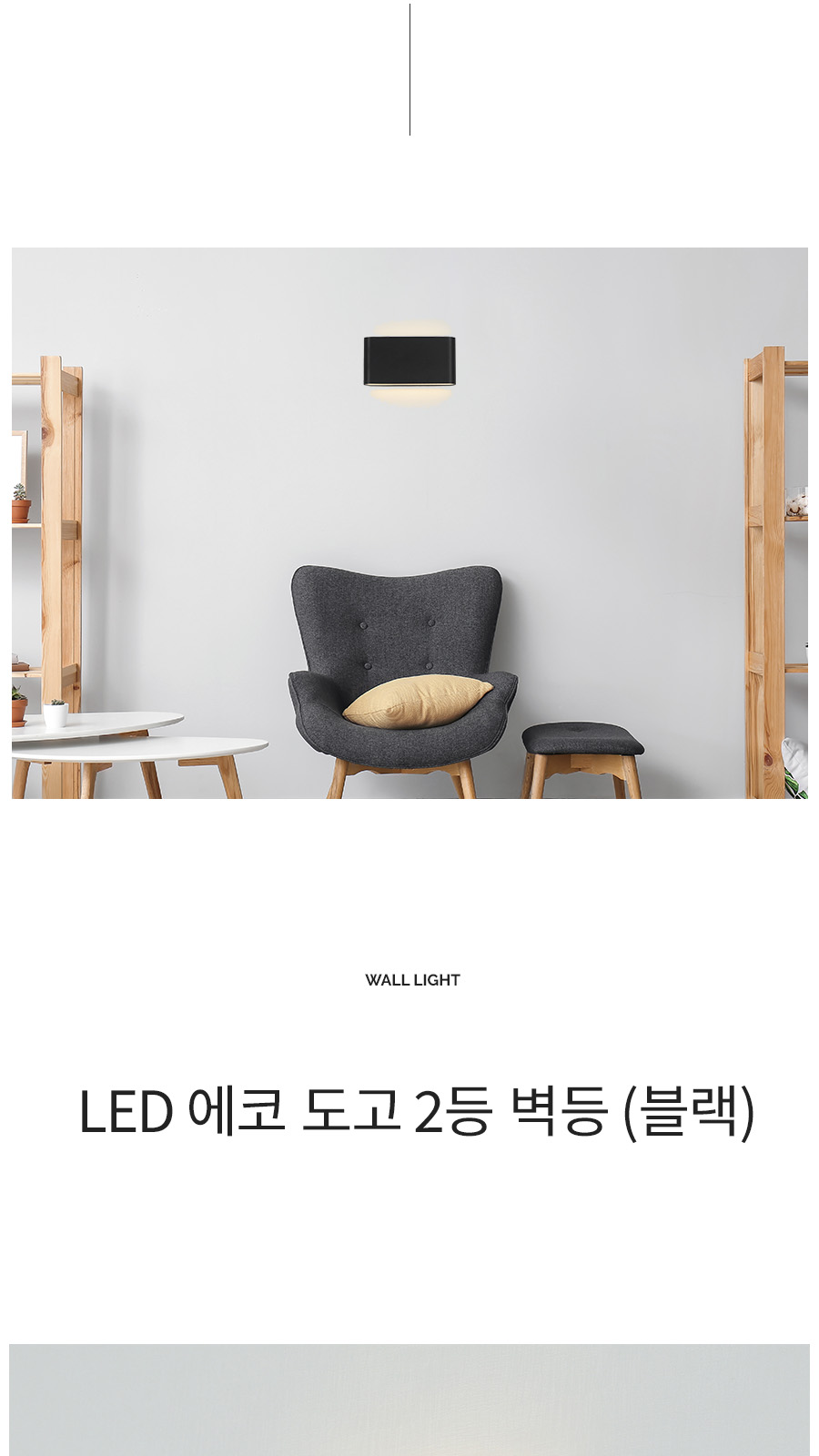 [CK-939] LED 도고 2등 벽등 블랙 플리커로우 제조사 상세 정보