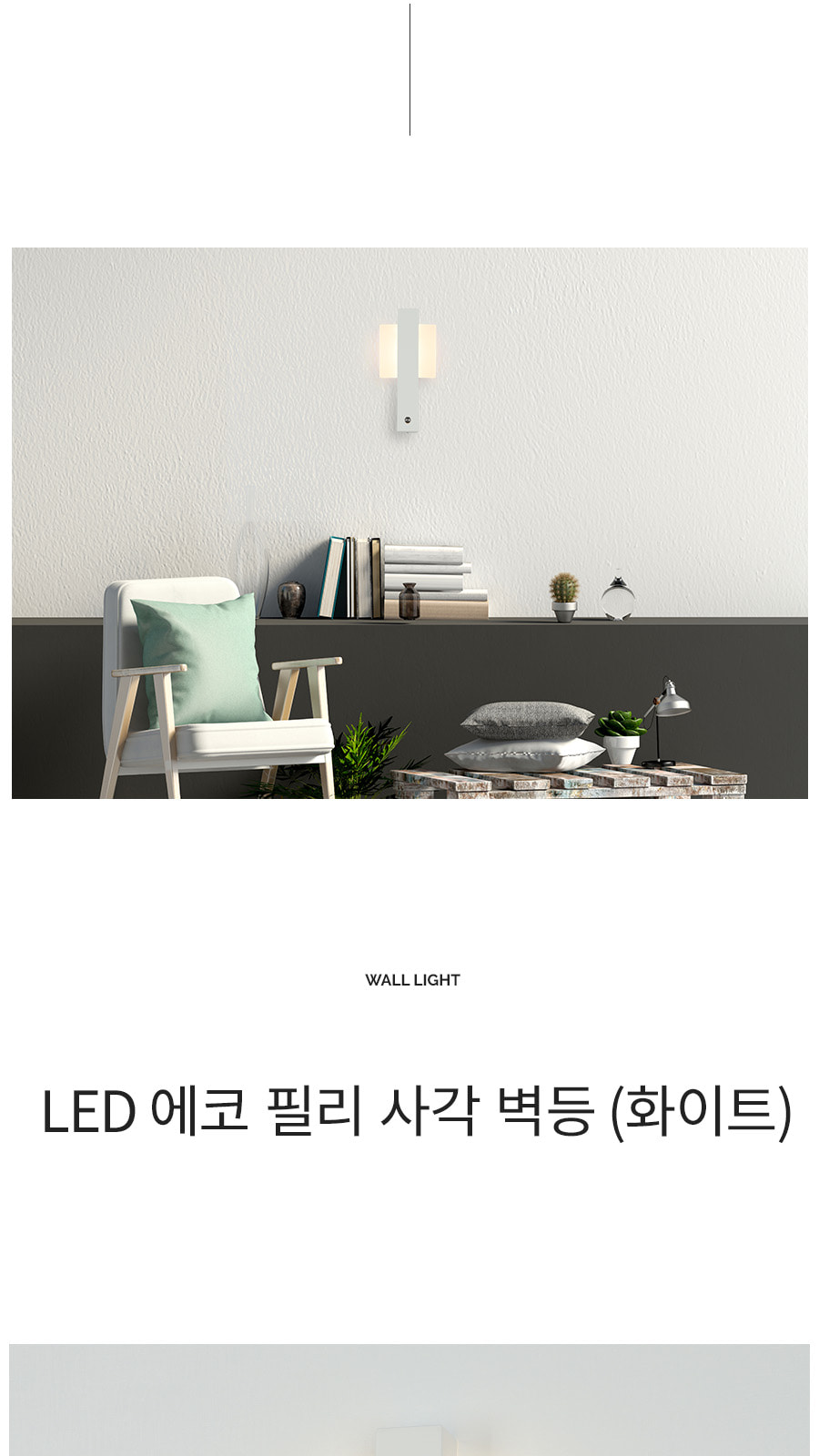 [CK-0832] LED 필리 사각 벽등 플리커로우 제조사 상세 정보