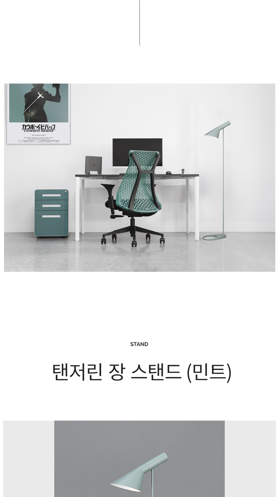 [TQ-826] 탠저린 장 스텐드 민트 제조사 상세 정보