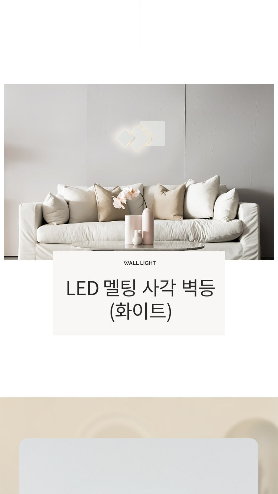[CK-0850] LED 멜팅 벽등 화이트 제조사 상세 정보