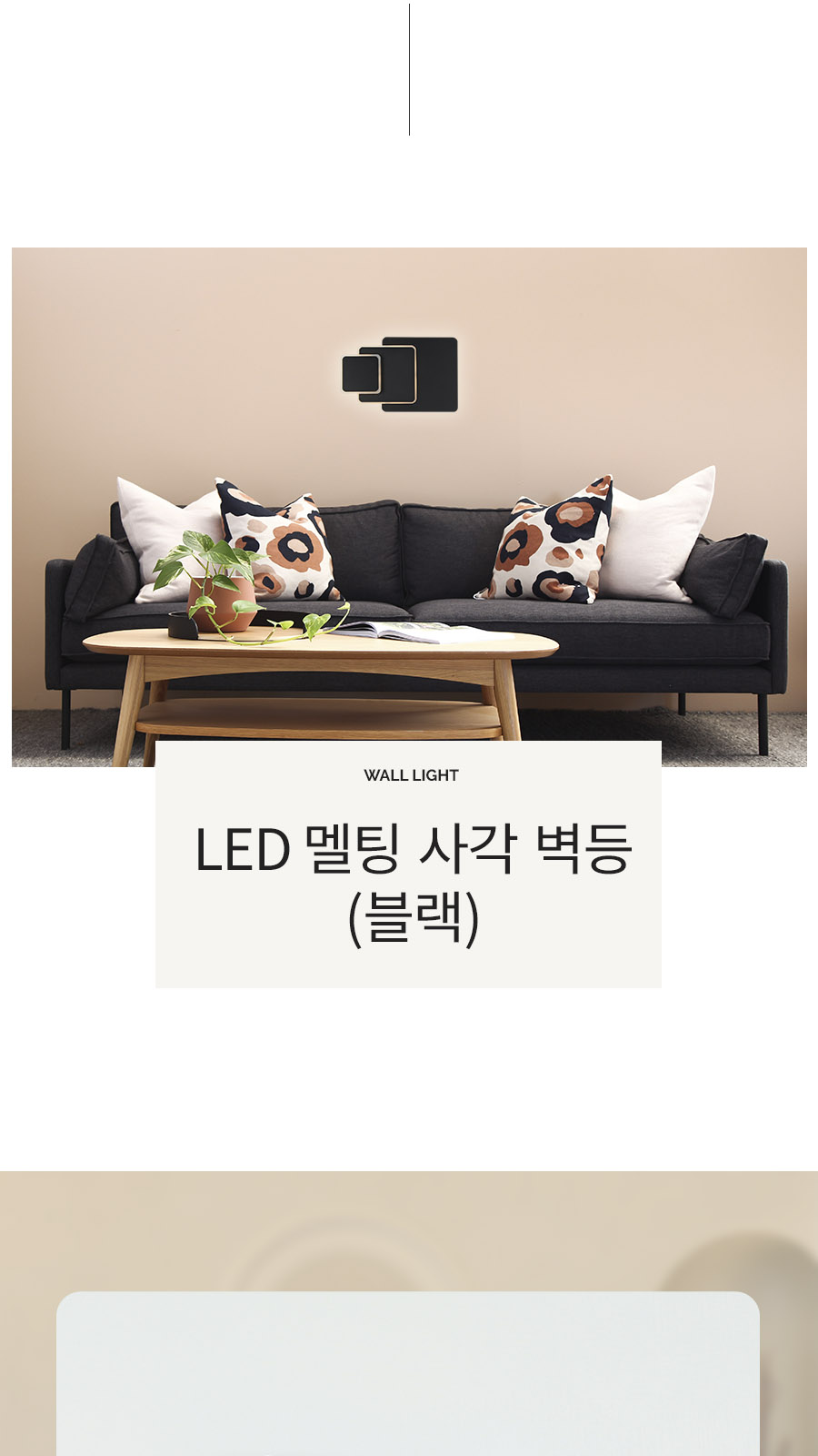[CK-0852] LED 멜팅 벽등 블랙 제조사 상세 정보