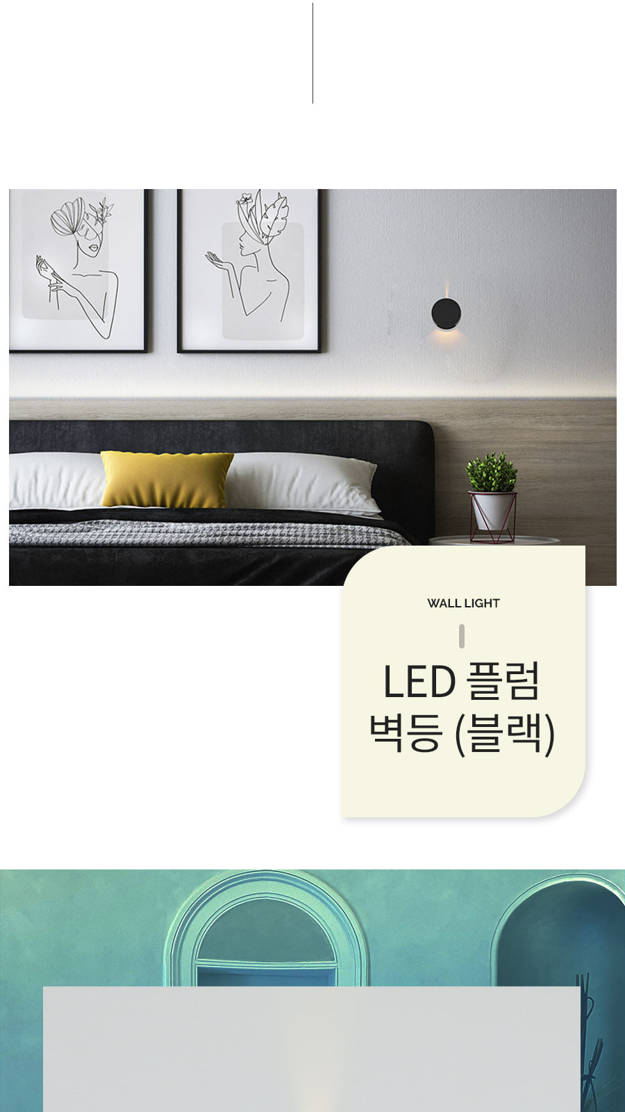 [CK-0856] LED 플럼 벽등 블랙 제조사 상세 정보