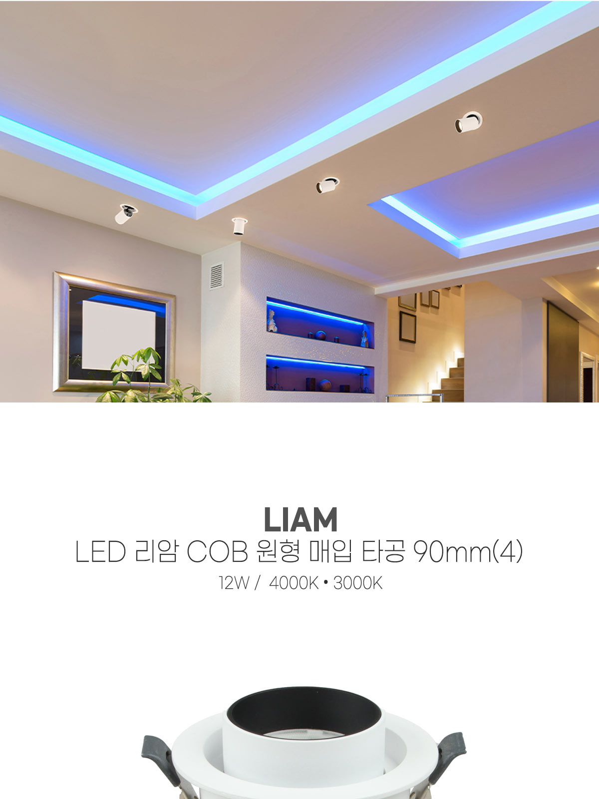 [CK-0767] LED 리암 COB 원형 매입 타공 90mm(4) 12W 플리커로우 제조사 상세 정보