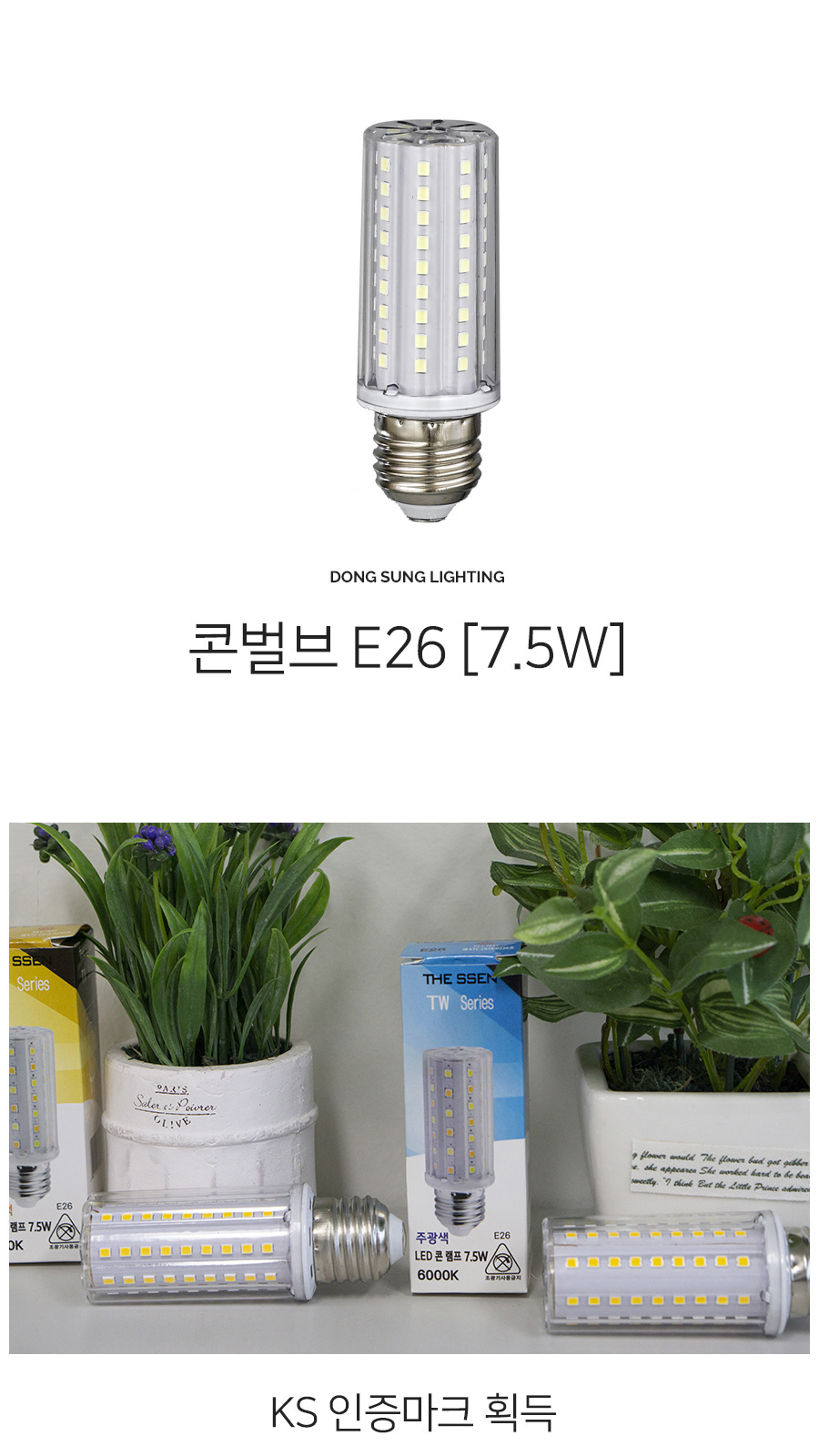 [CK-959] LED 콘벌브 전구 7.5W E26 제조사 상세 정보