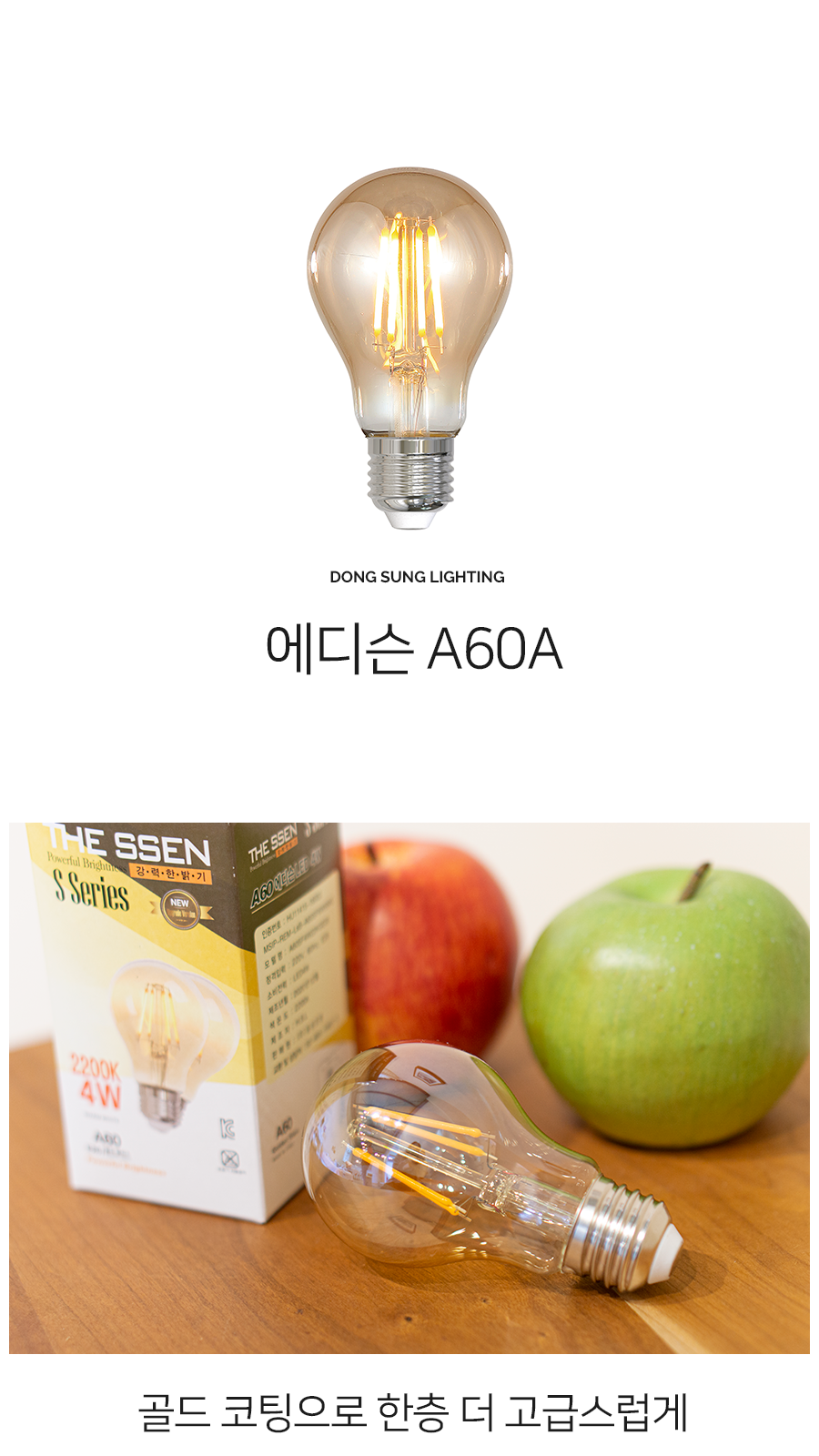 [SK-10] LED 에디슨 전구 A60A 4W 제조사 상세 정보