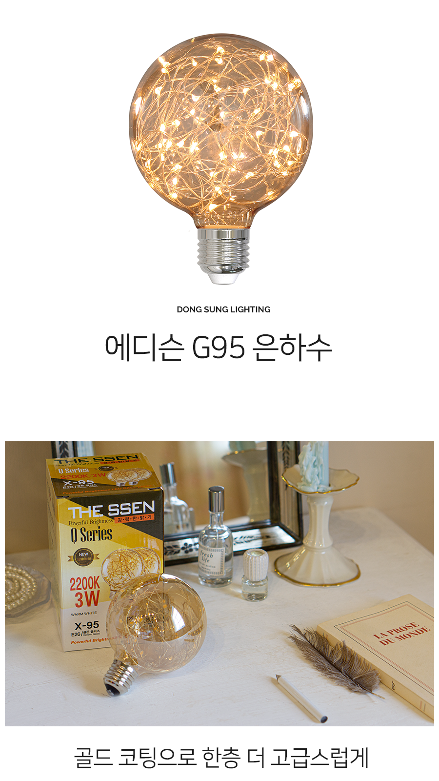 [CK-050] LED 에디슨 전구 G95 은하수 3W 제조사 상세 정보