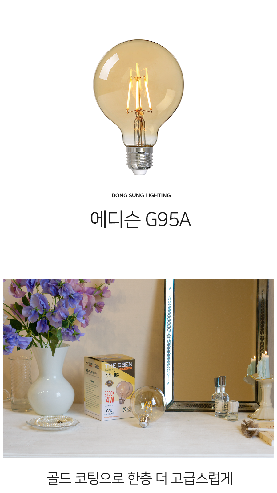 [SK-13] LED 에디슨 전구 G95A 4W 제조사 상세 정보