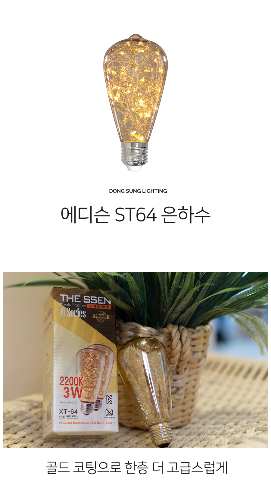 [CK-062] LED 에디슨 전구 ST64 은하수 3W 제조사 상세 정보