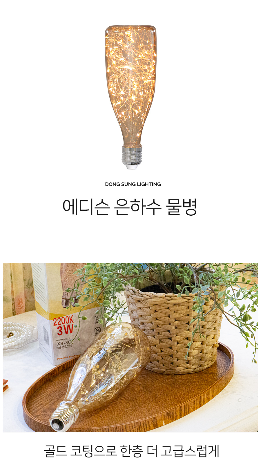 [CK-057] LED 에디슨 전구 은하수 물병 3W 제조사 상세 정보