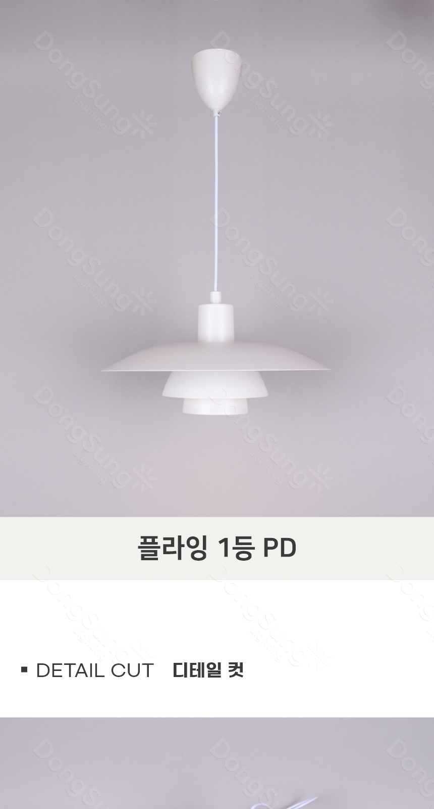 [XH-9049] 플라잉 1등 펜던트 화이트 제조사 상세 정보