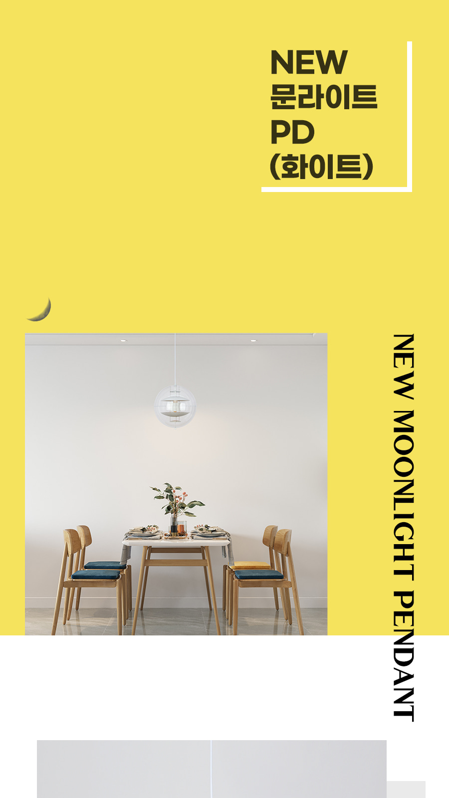 [YH-003] 뉴 문라이트 펜던트 화이트 E26 제조사 상세 정보