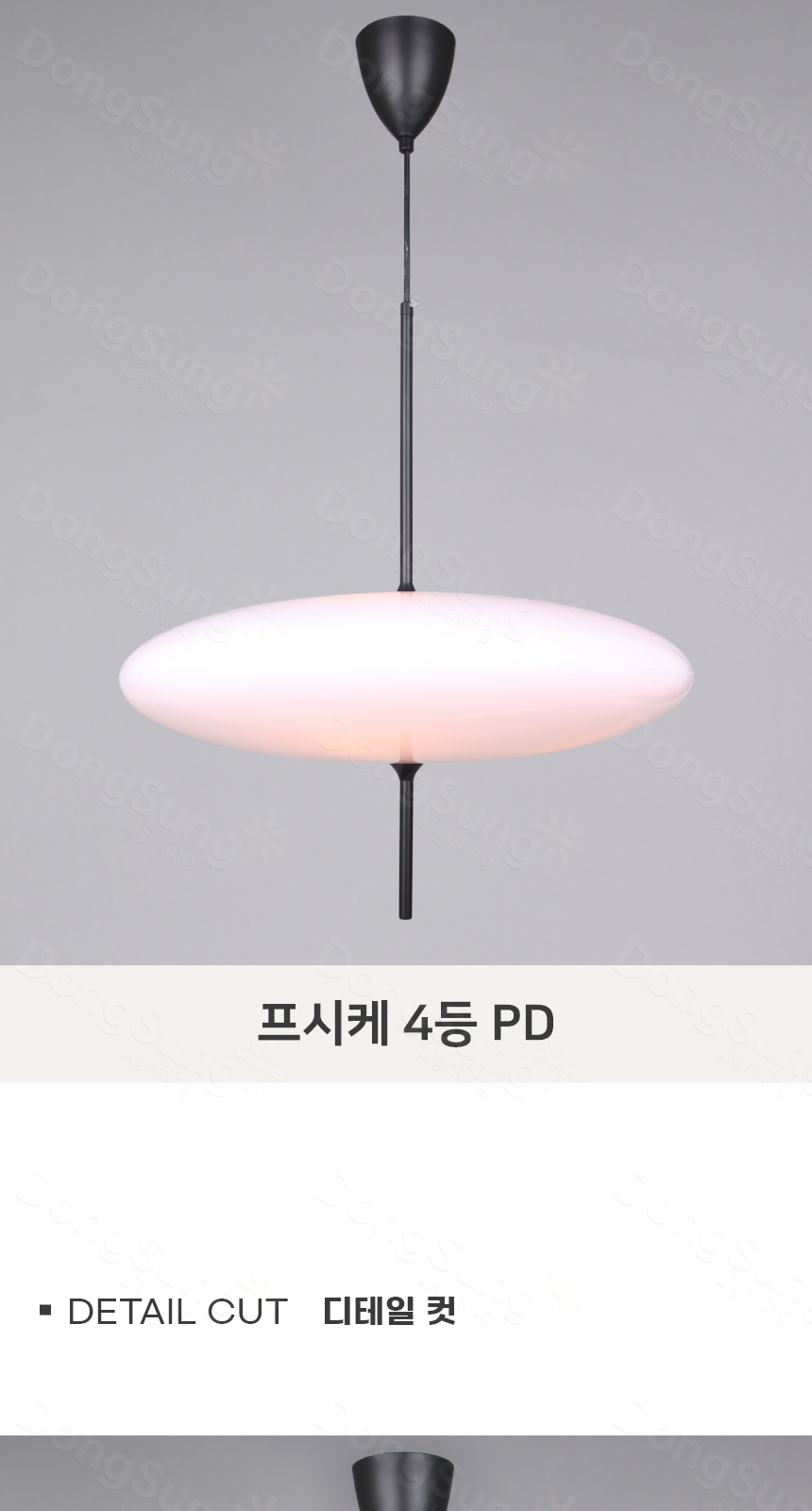 [XH-118] 프시케 4등 펜던트 유백 E26 제조사 상세 정보