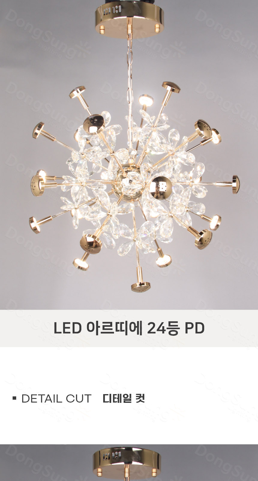 [ATL-501] LED 아르띠에 원형 24등 펜던트 골드 제조사 상세 정보