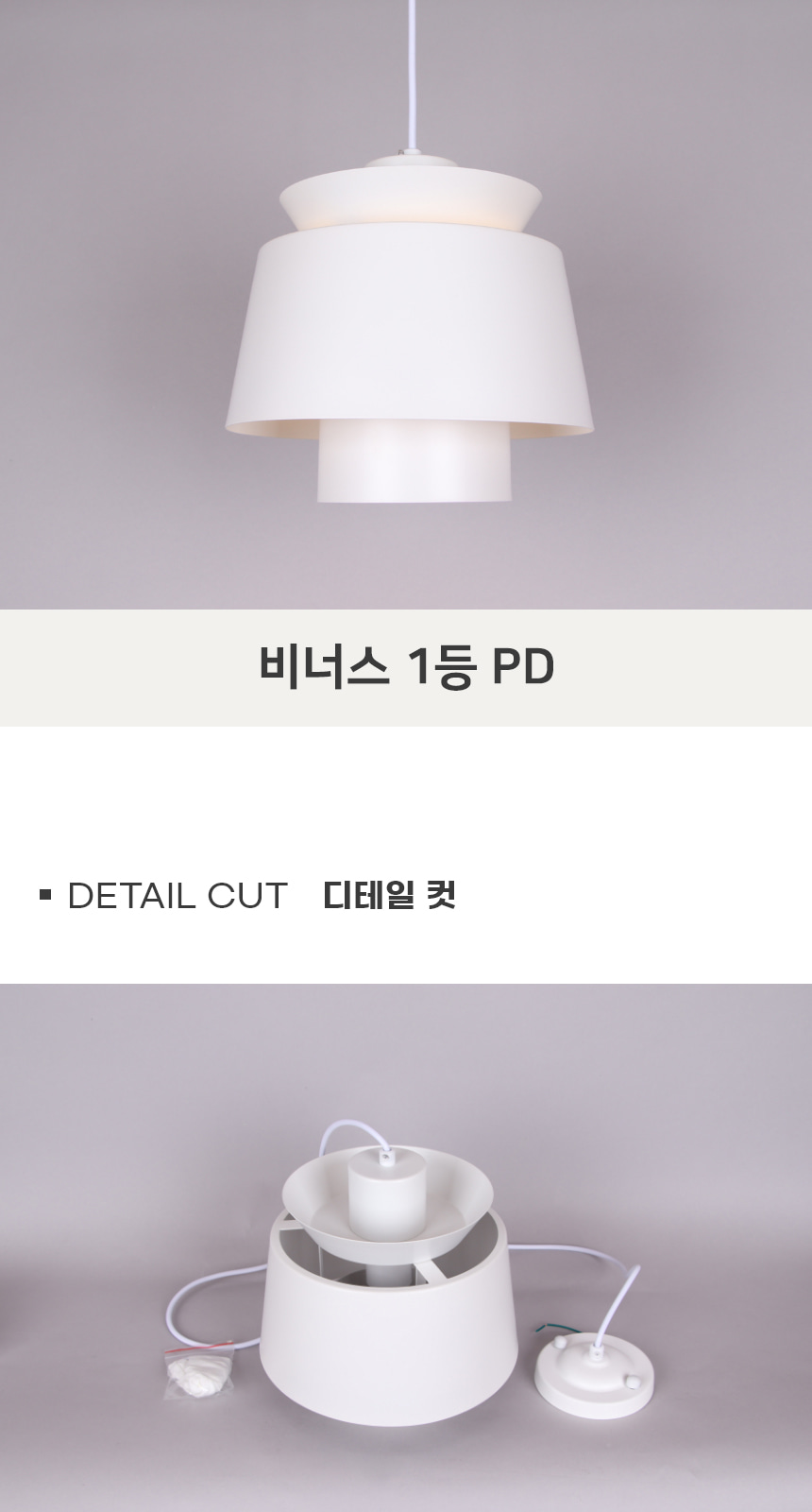 [XH-9017] 비너스 1등 펜던트 화이트 E26 제조사 상세 정보
