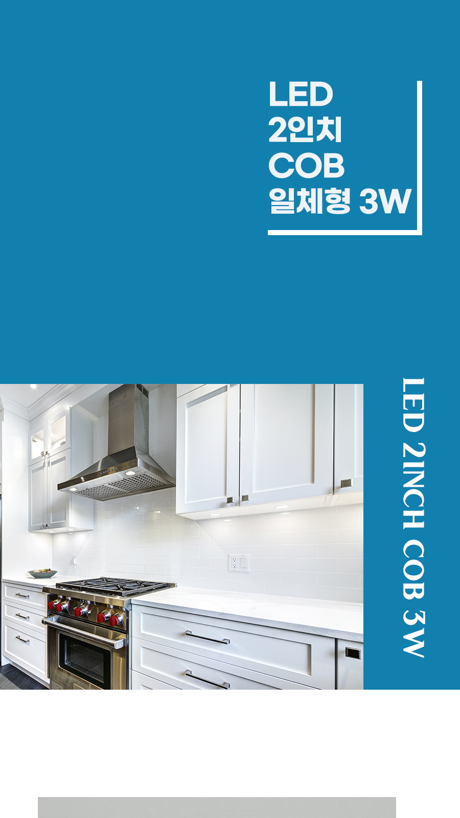 [CK-P95001] LED COB 일체형 타공35mm(1.5-2) 3W 제조사 상세 정보