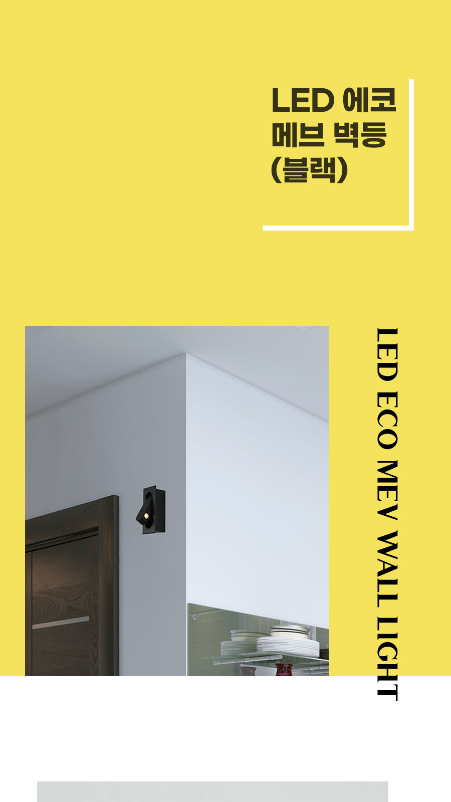 [CK-0830] LED 메브 벽등 블랙 플리커로우 제조사 상세 정보