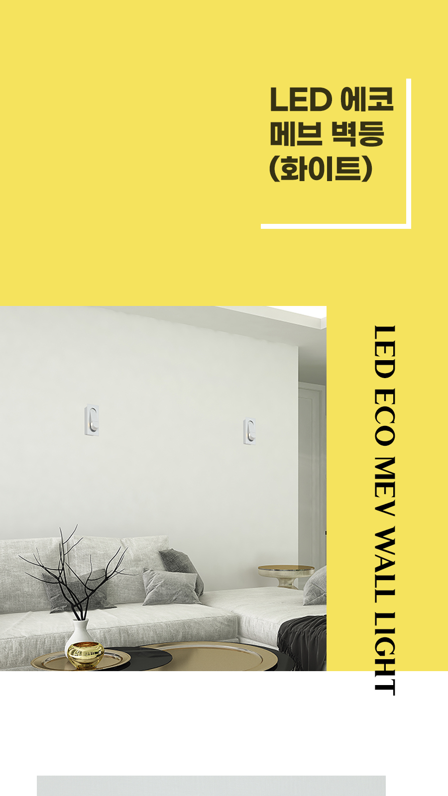 [CK-0829] LED 메브 벽등 화이트 플리커로우 제조사 상세 정보